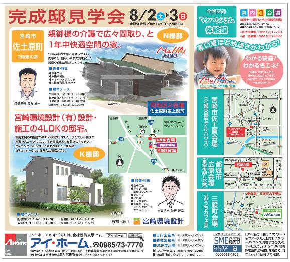 8／2付-宮日新聞広告