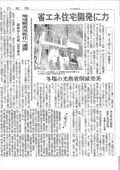 3月21日新聞記事