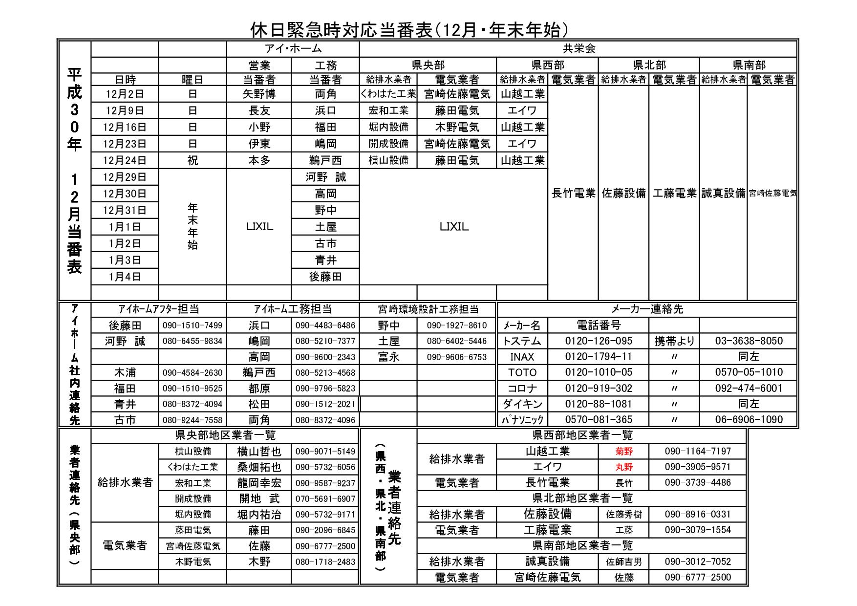12月 年末年始休日当番表 ブログ アイ ホーム株式会社 12月 年末年始休日当番表 ブログ アイ ホーム株式会社