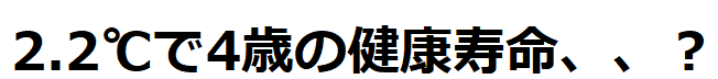 2.2歳で