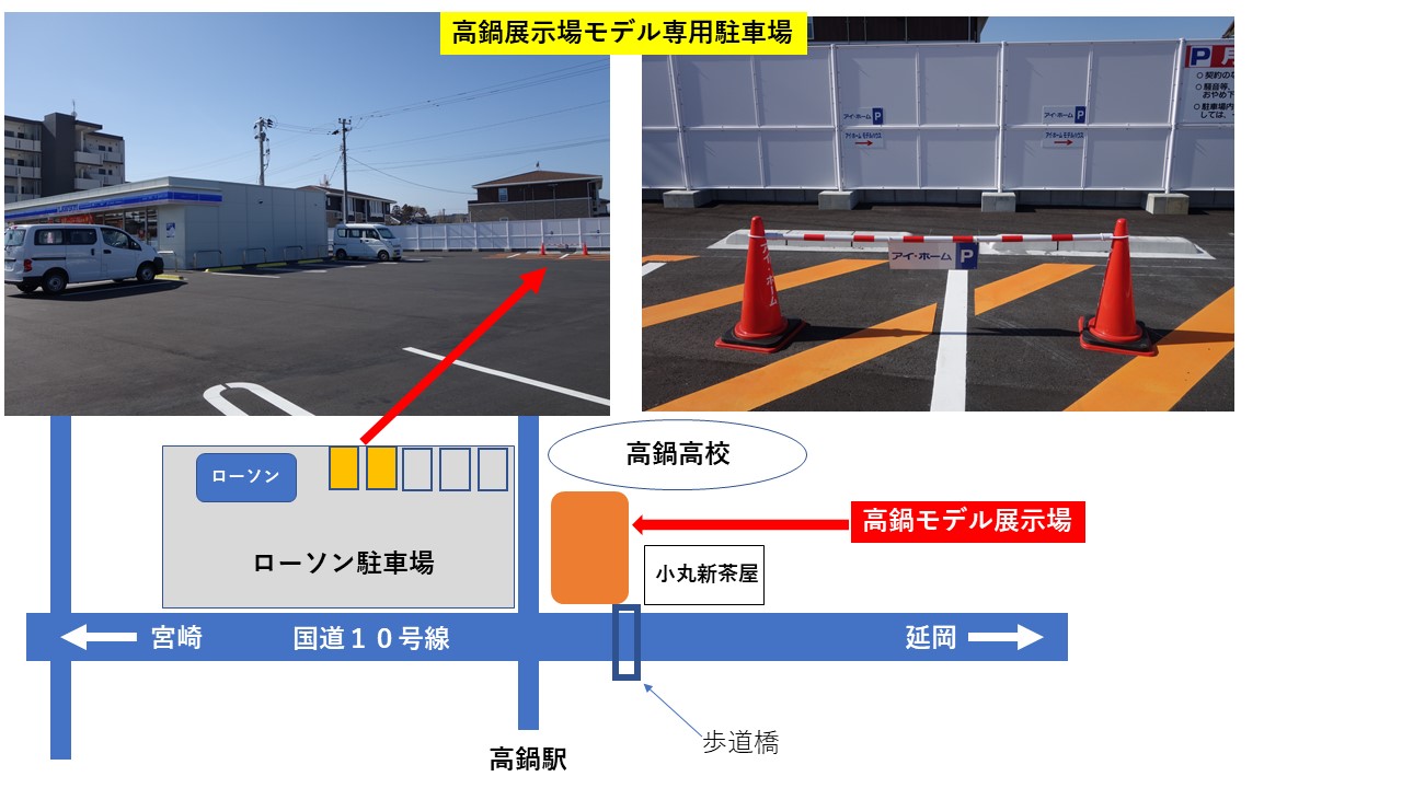 高鍋ローソンに契約駐車場 ブログ アイ ホーム株式会社 高鍋ローソンに契約駐車場 ブログ アイ ホーム株式会社