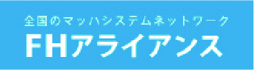 全国のマッハシステムネットワーク FHアライアンス