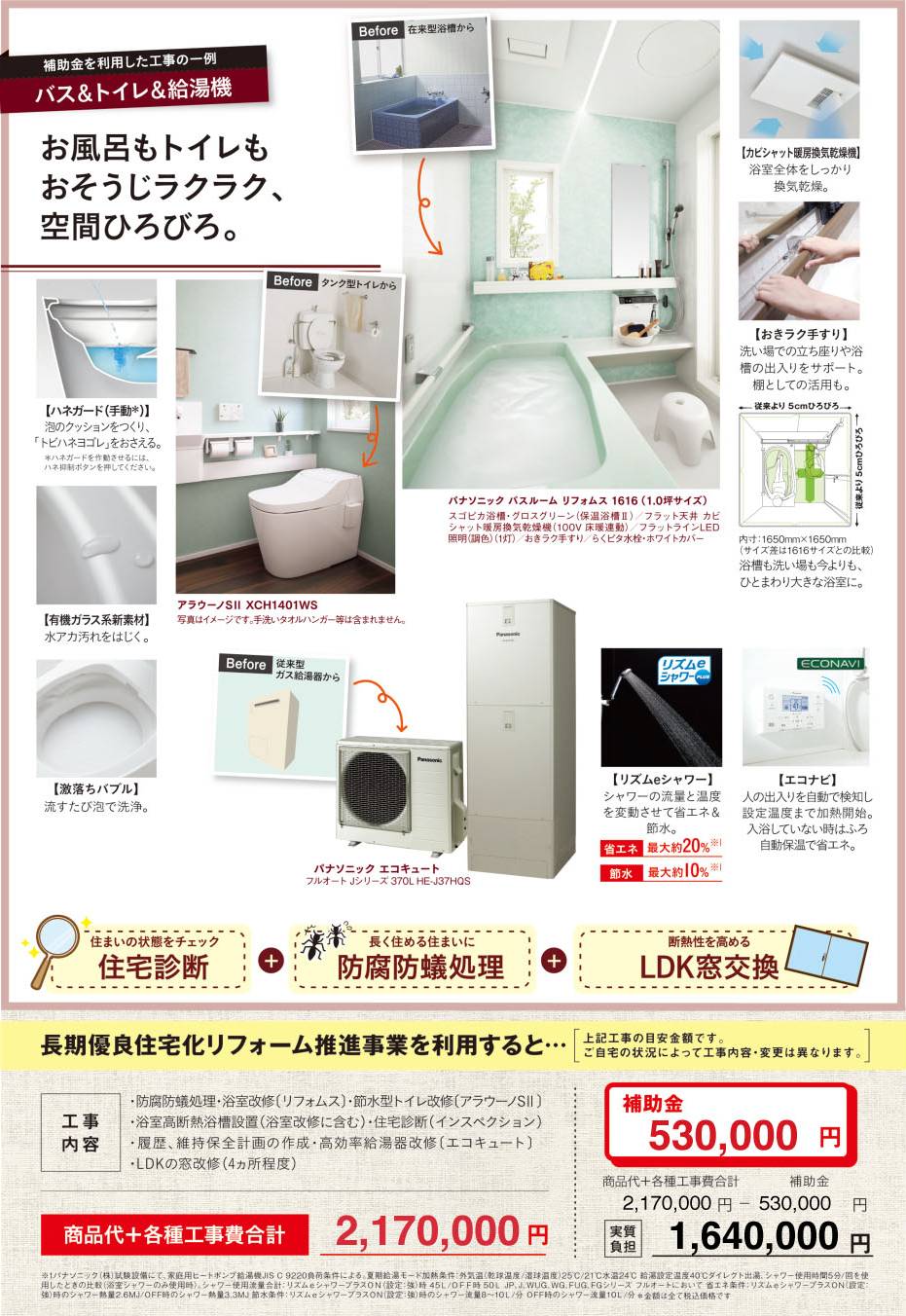 補助金の最新情報