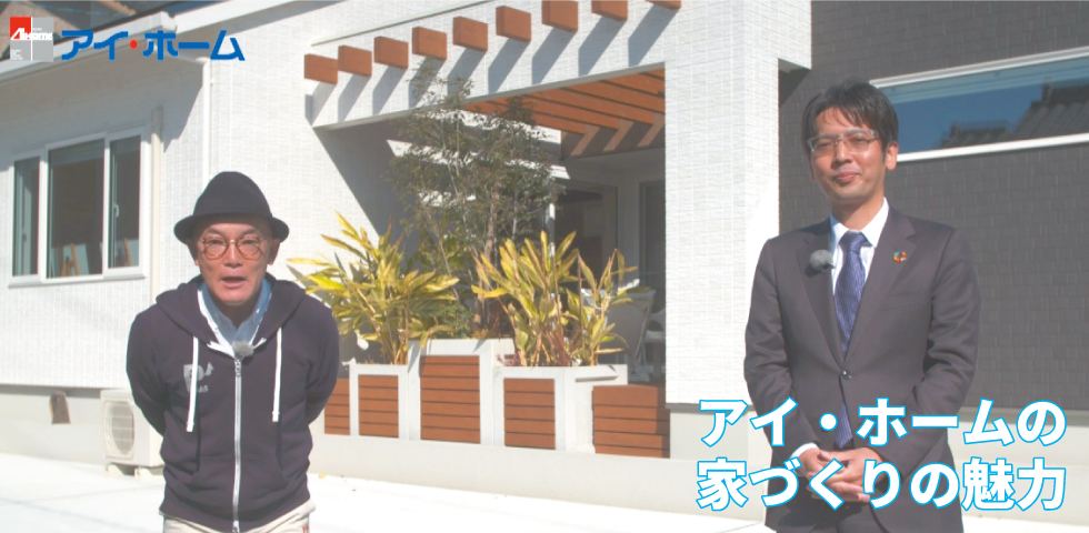 宮崎の注文住宅 新築ならアイホーム 株 宮崎の注文住宅 新築ならアイホーム 株