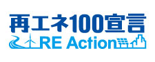 再エネ100宣言